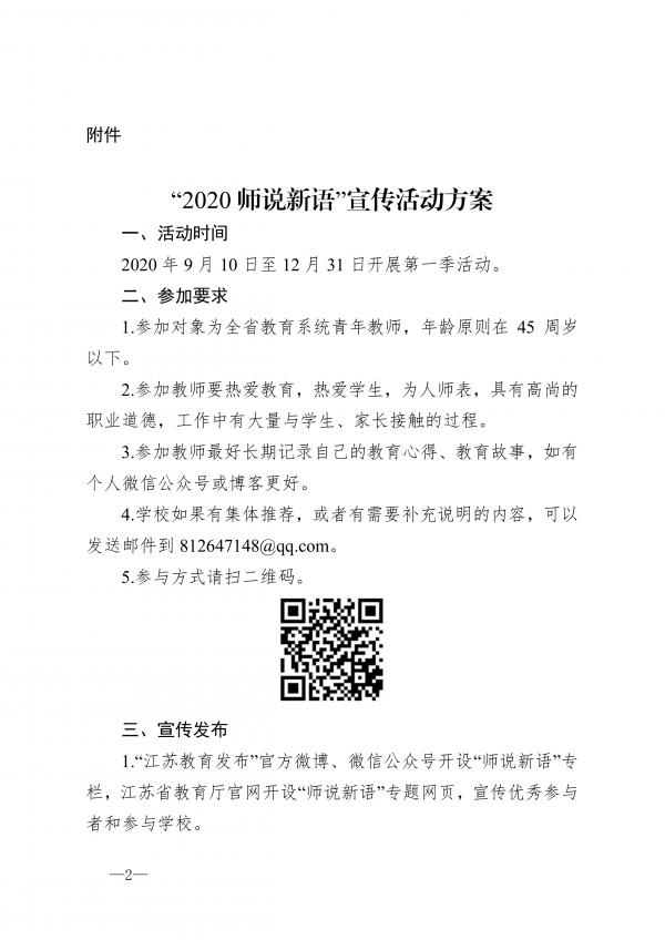 省教育厅办公室关于开展“2020师说新语”宣传活动的通知_2.jpg