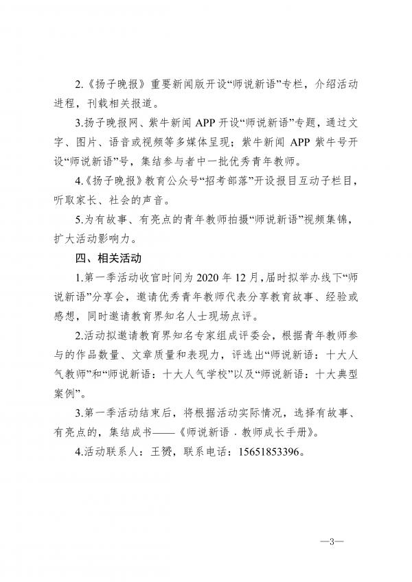 省教育厅办公室关于开展“2020师说新语”宣传活动的通知_3.jpg