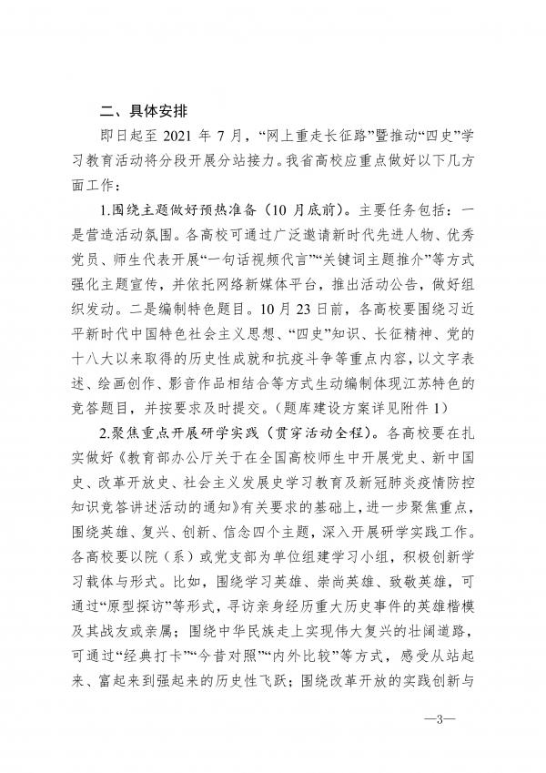 省教育厅关于在全省高校组织开展“网上重走长征路”暨推动“四史”学习教育工作的通知_3.jpg