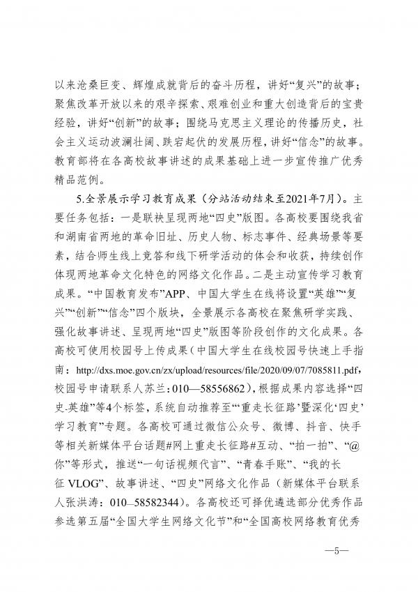 省教育厅关于在全省高校组织开展“网上重走长征路”暨推动“四史”学习教育工作的通知_5.jpg