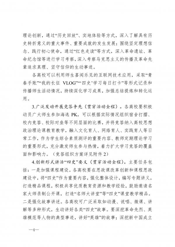 省教育厅关于在全省高校组织开展“网上重走长征路”暨推动“四史”学习教育工作的通知_4.jpg