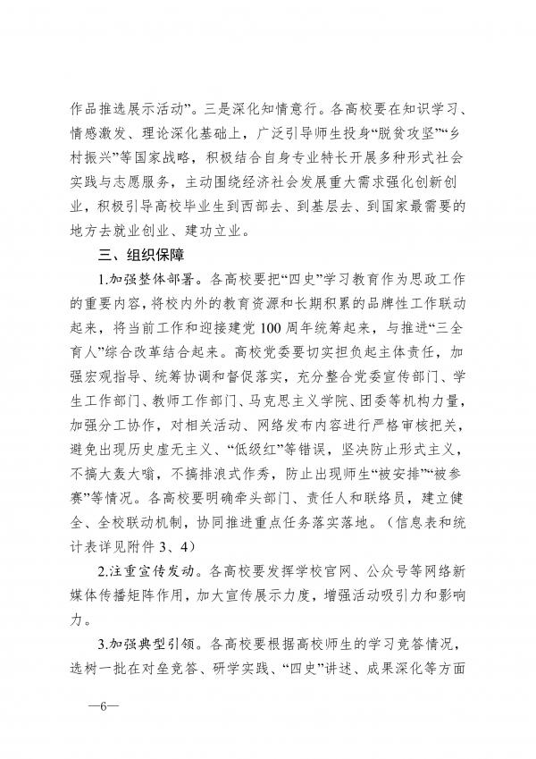 省教育厅关于在全省高校组织开展“网上重走长征路”暨推动“四史”学习教育工作的通知_6.jpg