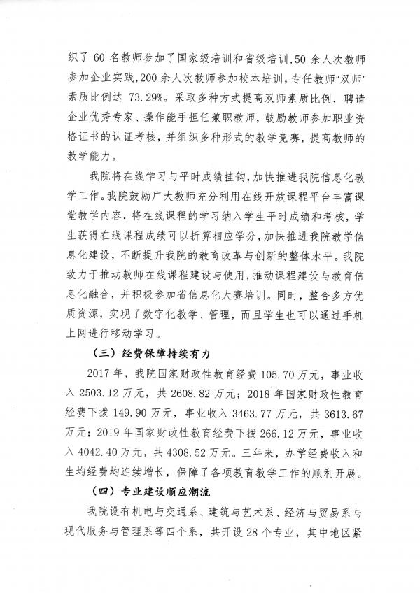彩神关于2020年高职院校评估工作自评情况的报告_部分3.jpg