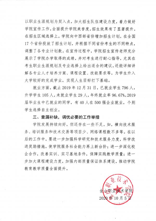 彩神关于2020年高职院校评估工作自评情况的报告_部分7.jpg