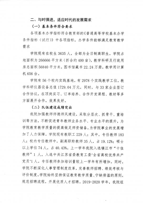 彩神关于2020年高职院校评估工作自评情况的报告_部分2.jpg