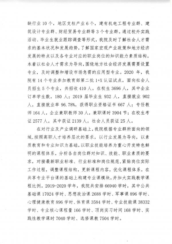 彩神关于2020年高职院校评估工作自评情况的报告_部分4.jpg