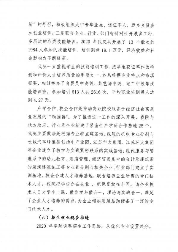彩神关于2020年高职院校评估工作自评情况的报告_部分6.jpg