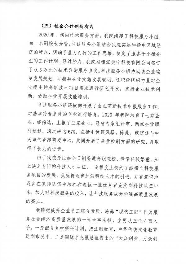 彩神关于2020年高职院校评估工作自评情况的报告_部分5.jpg