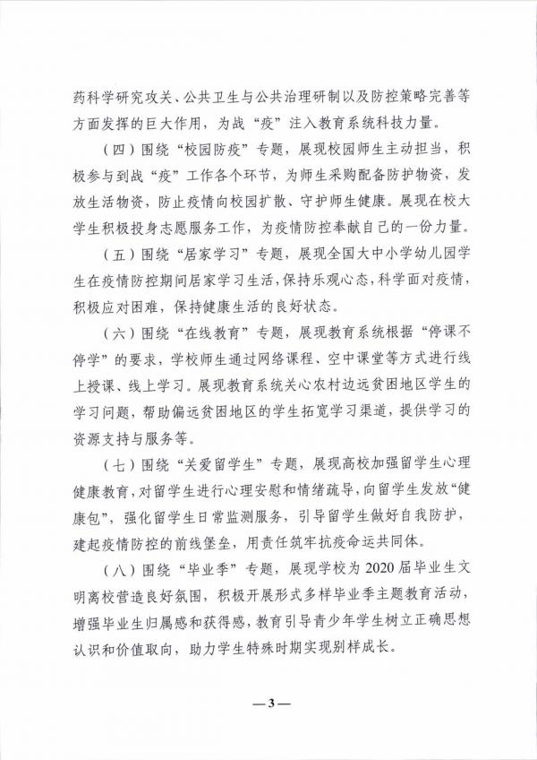 教育部抗疫斗争艺术影像海报征集通知_3.jpg