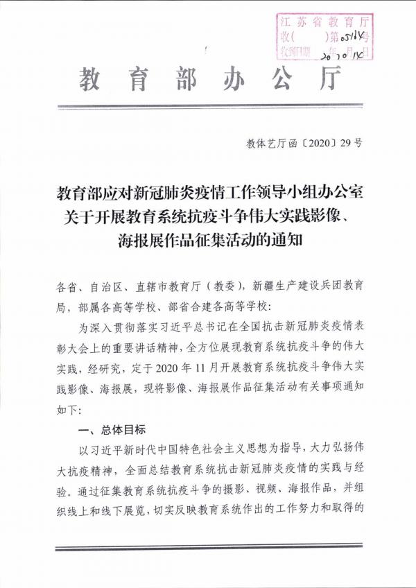 教育部抗疫斗争艺术影像海报征集通知_1.jpg