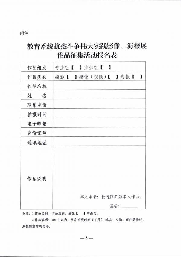 教育部抗疫斗争艺术影像海报征集通知_8.jpg