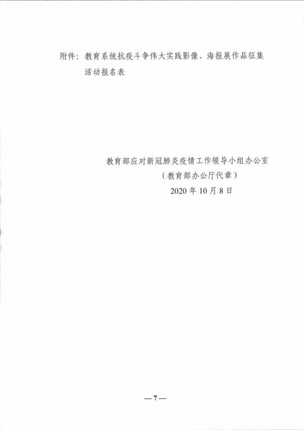 教育部抗疫斗争艺术影像海报征集通知_7.jpg