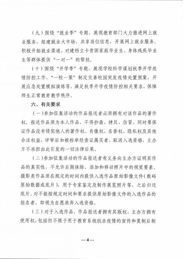教育部抗疫斗争艺术影像海报征集通知_4.jpg