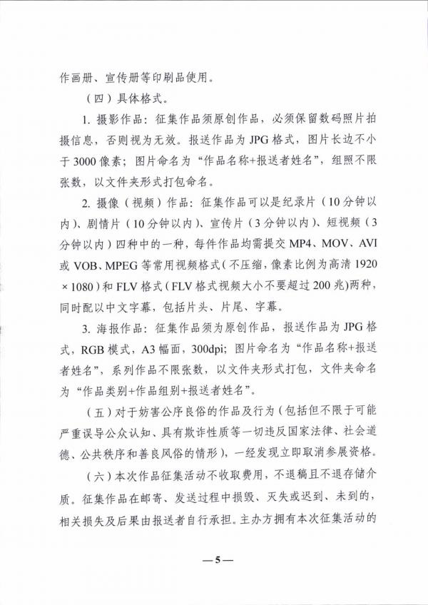 教育部抗疫斗争艺术影像海报征集通知_5.jpg