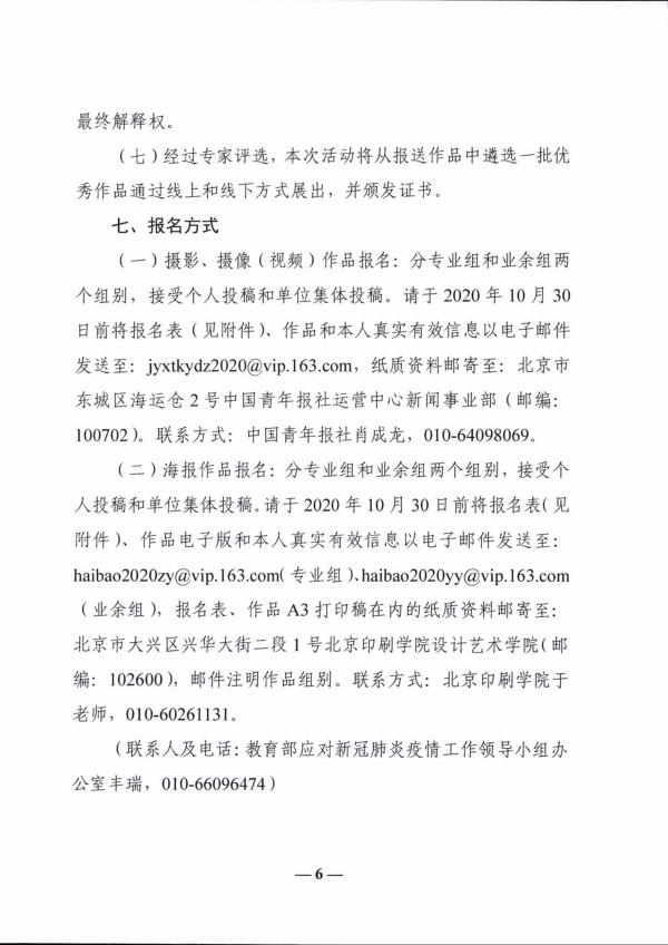 教育部抗疫斗争艺术影像海报征集通知_6.jpg