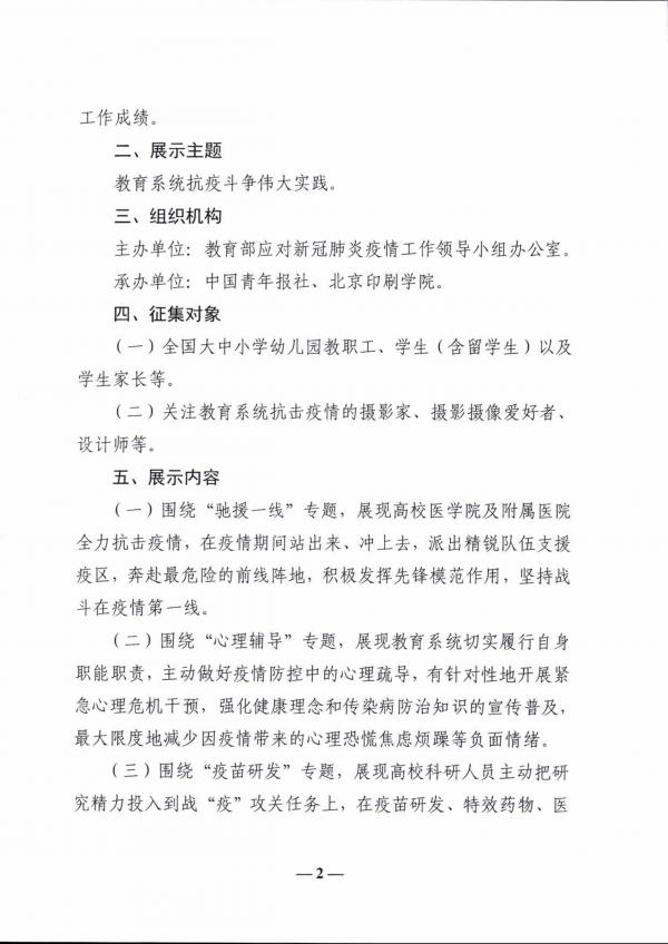 教育部抗疫斗争艺术影像海报征集通知_2.jpg