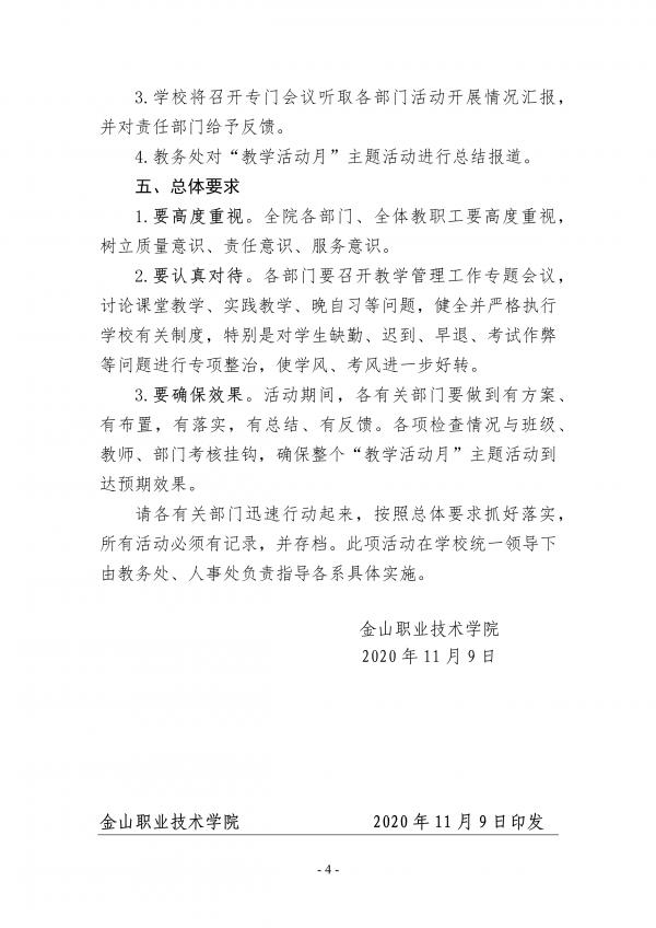 金院字2020 67号  关于开展2020年“教学活动周”主题系列活动实施方案_4.jpg