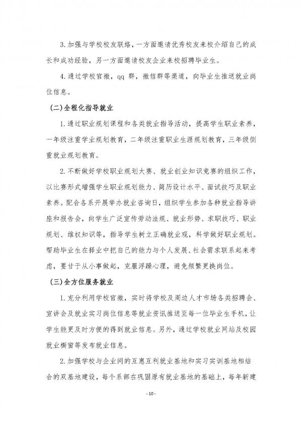 彩神2019年度就业质量报告_页面_11.jpg