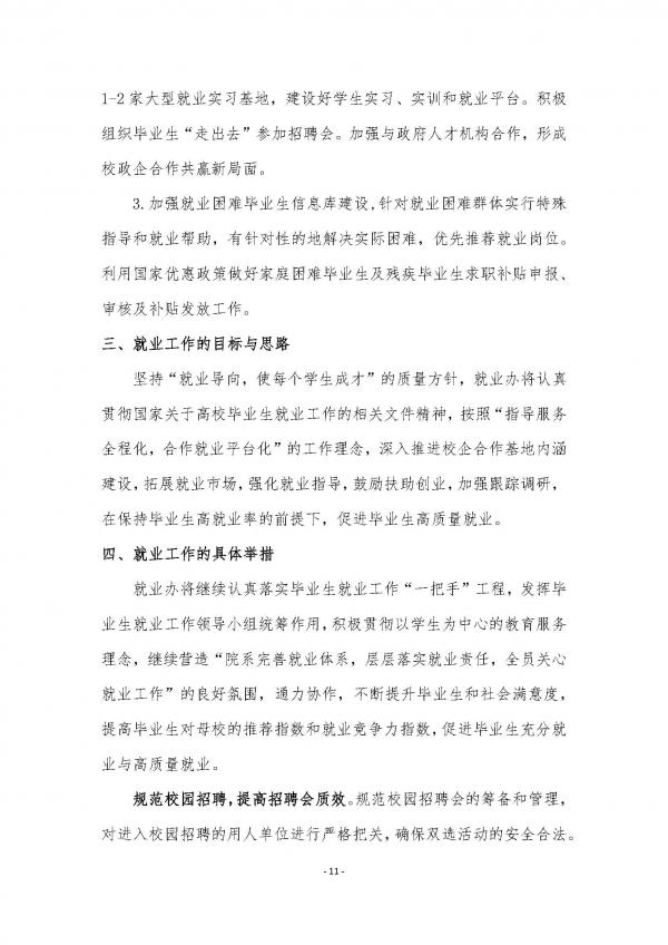 彩神2019年度就业质量报告_页面_12.jpg
