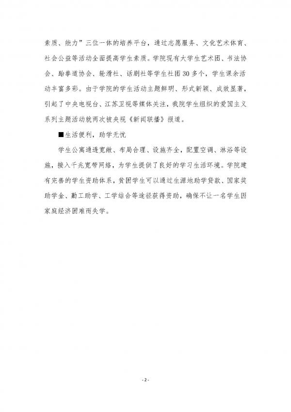 彩神2019年度就业质量报告_页面_03.jpg