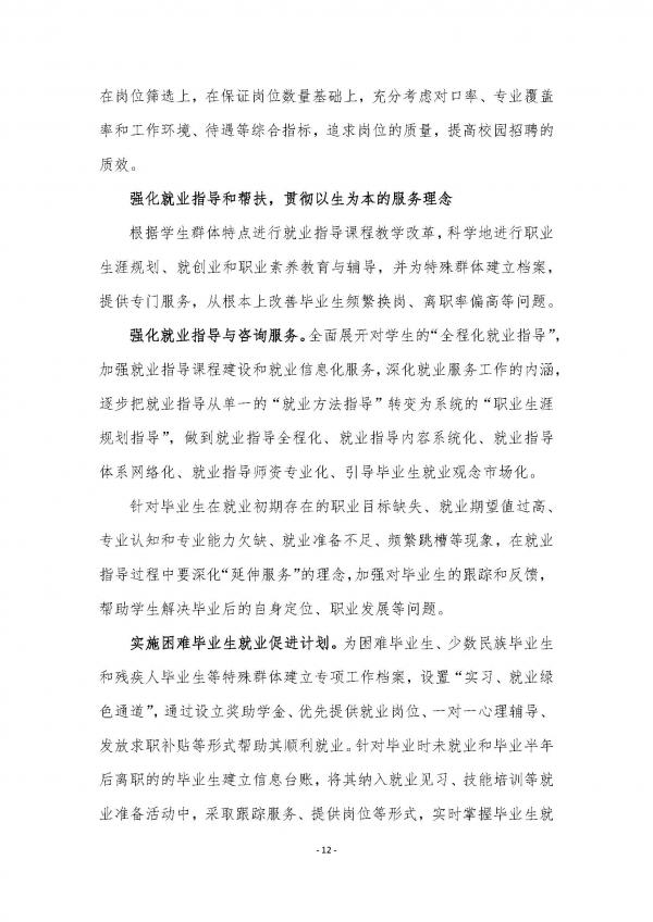 彩神2019年度就业质量报告_页面_13.jpg
