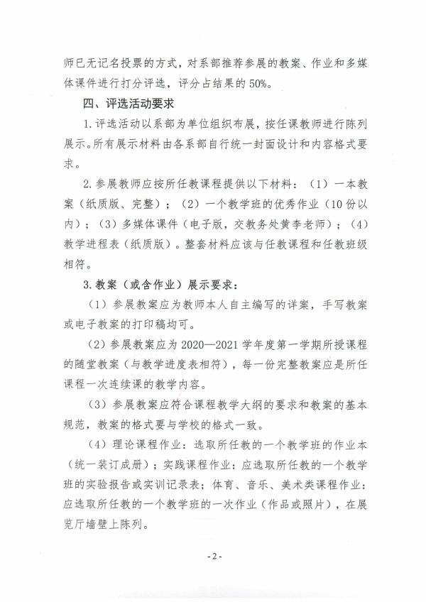 关于举办优秀教案与多媒体课件评选活动的通知(1)_2.jpg