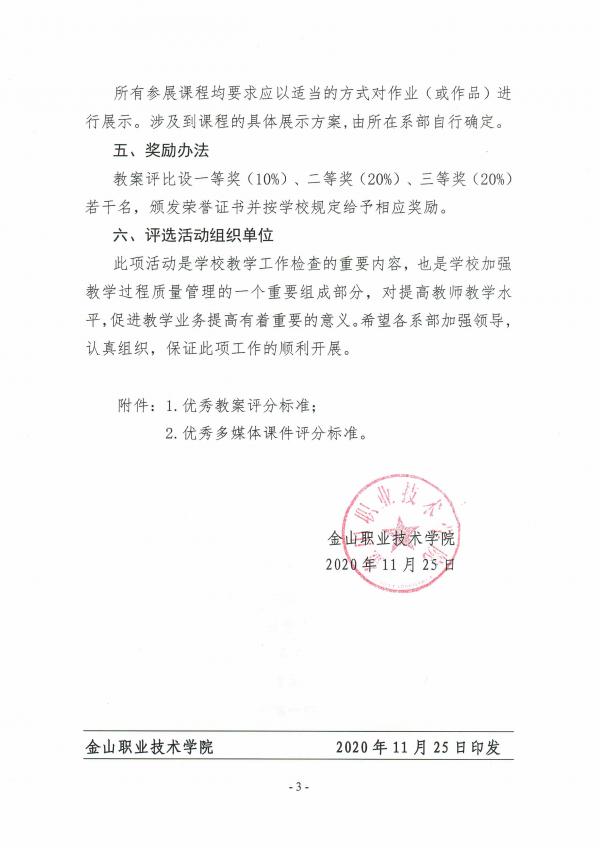 关于举办优秀教案与多媒体课件评选活动的通知(1)_3.jpg