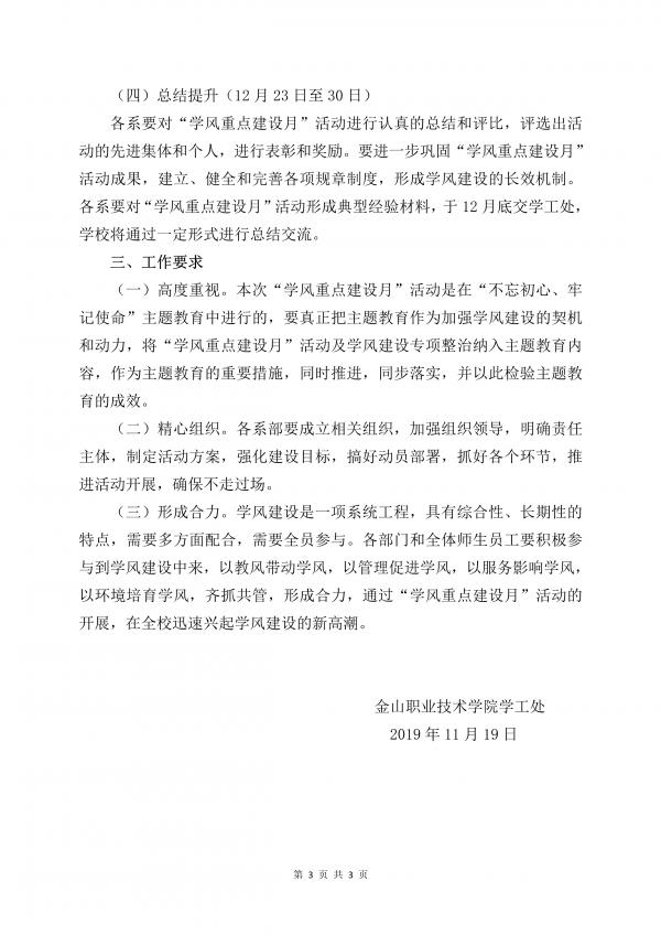 金学字【2019】8号关于开展“找差距💤，抓落实，促提高”学风重点建设月活动的通知_3.jpg