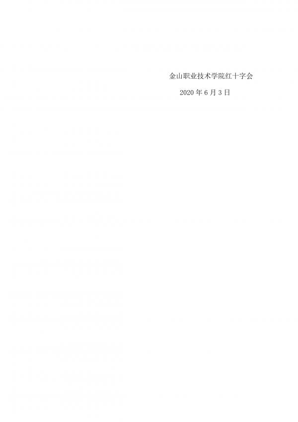 关于举办2020年应急救护知识讲座的通知_2.jpg