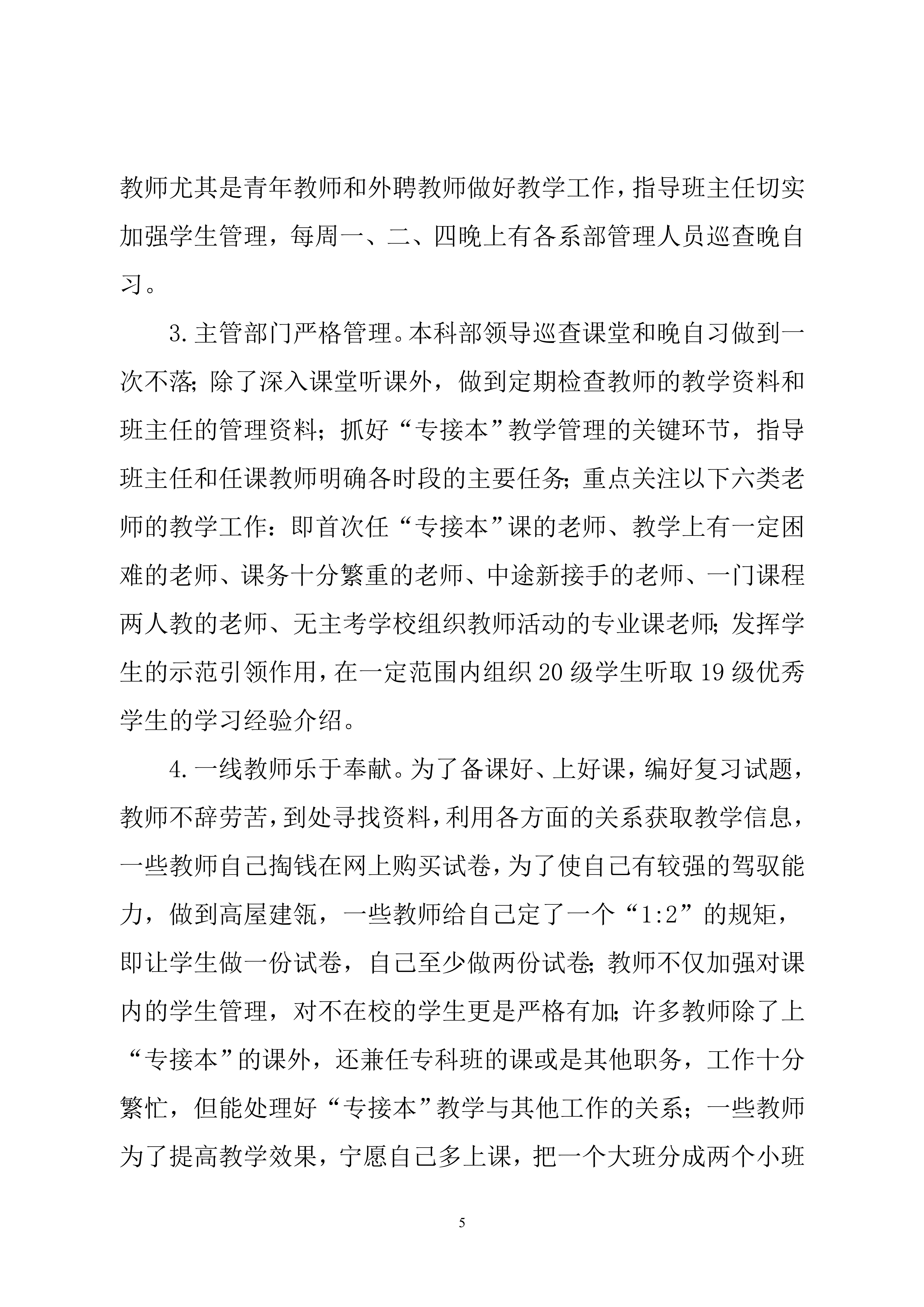 2020督导通报4_5.jpg