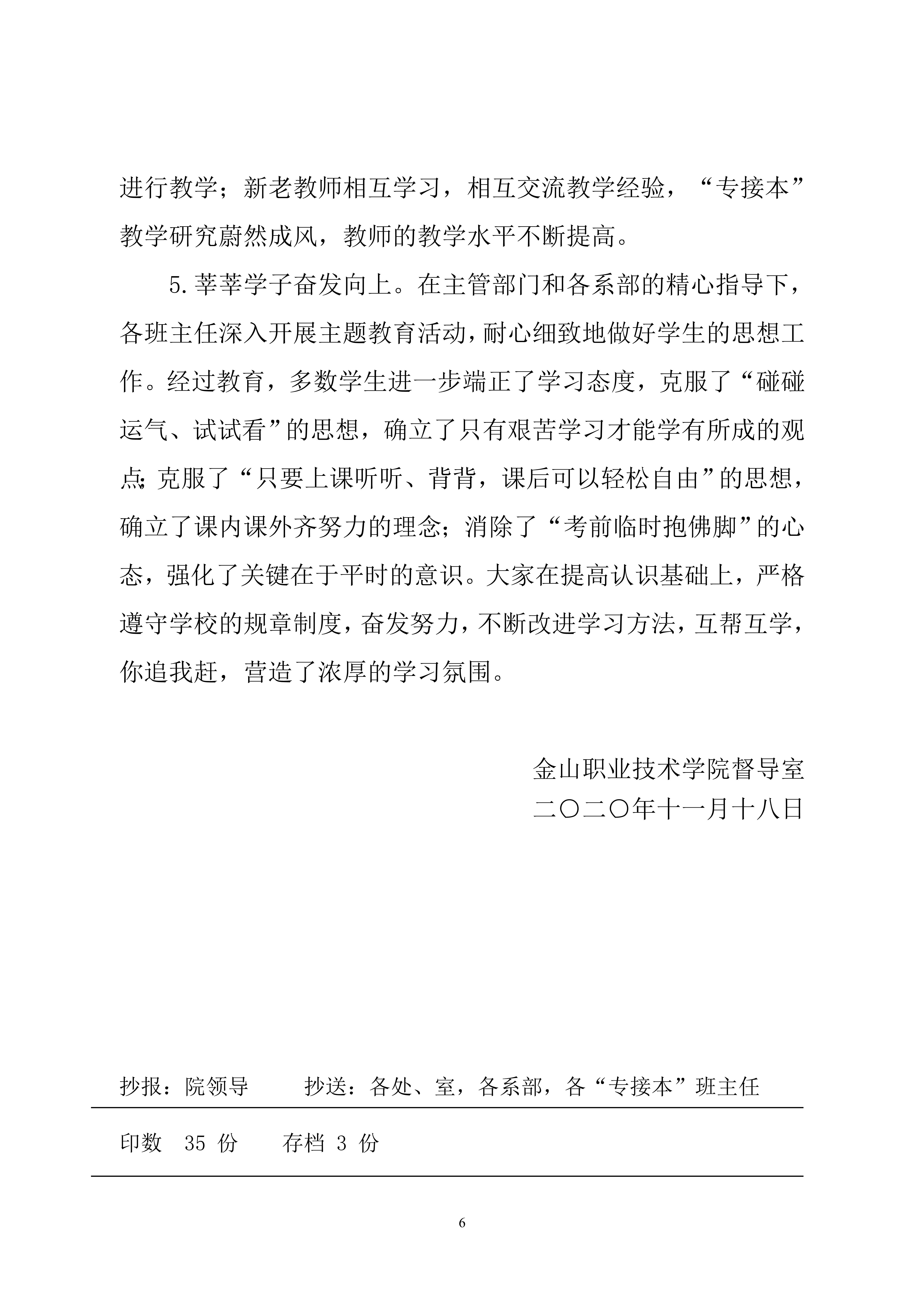 2020督导通报4_6.jpg