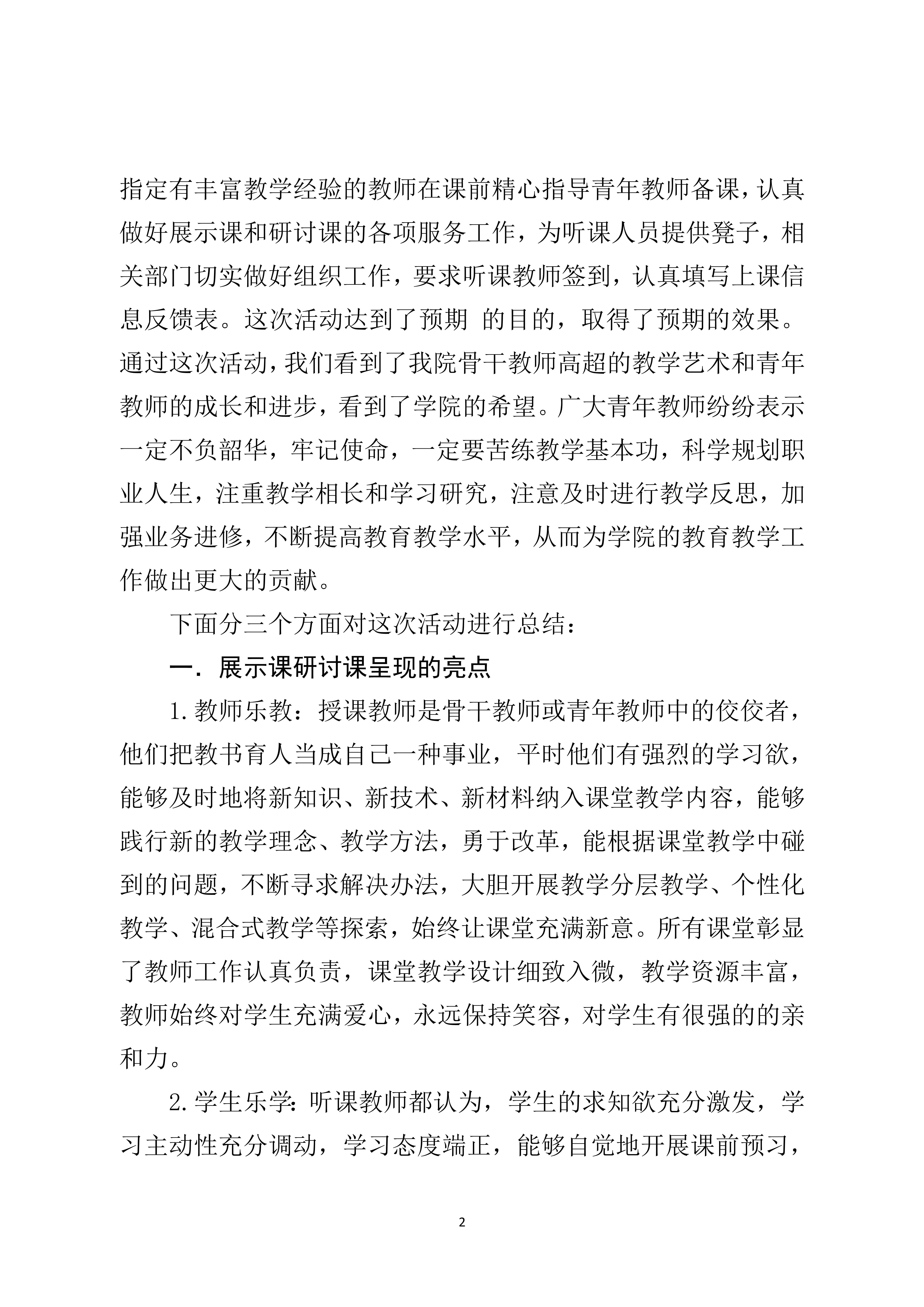 2020督导通报6_2.jpg