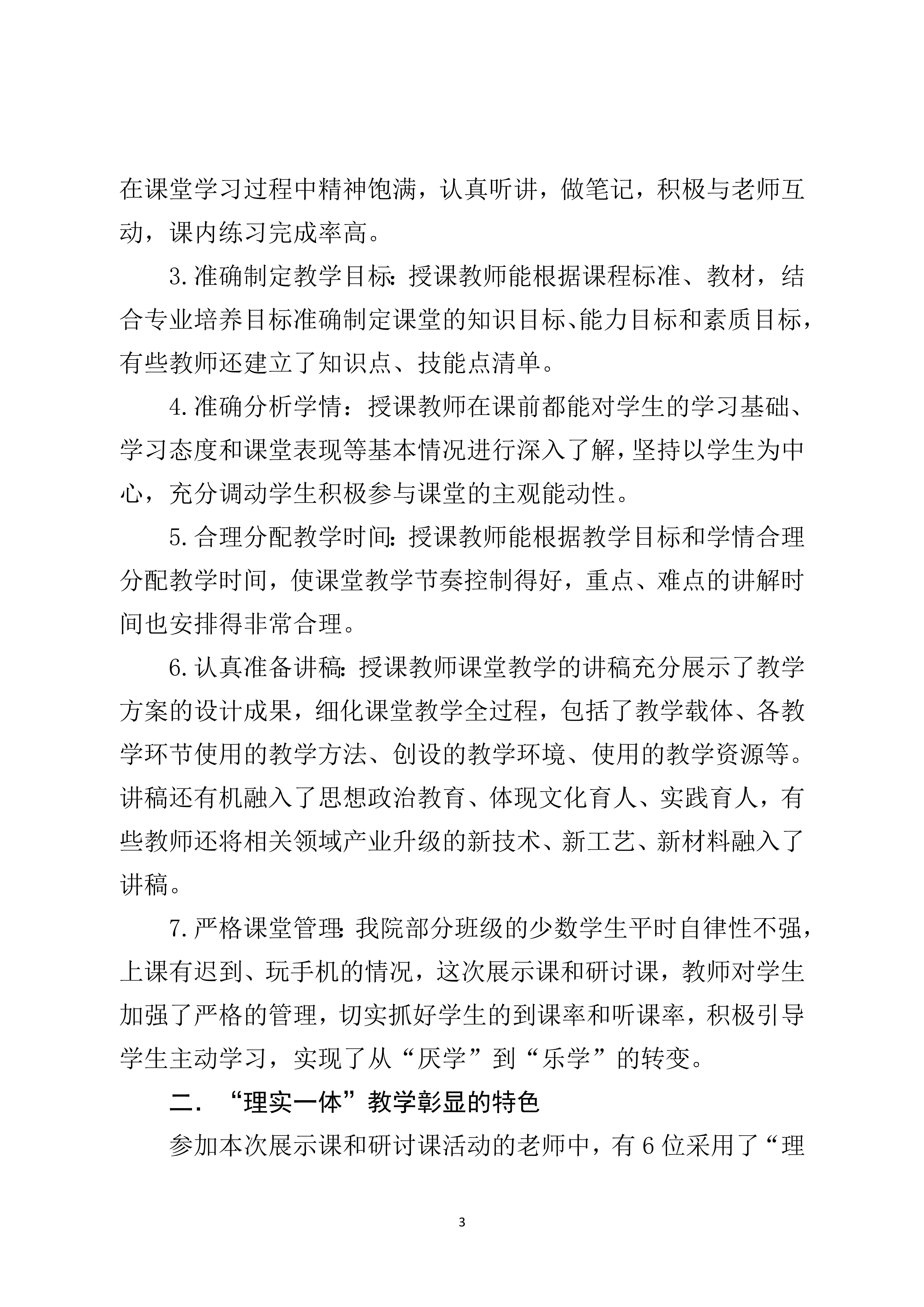 2020督导通报6_3.jpg