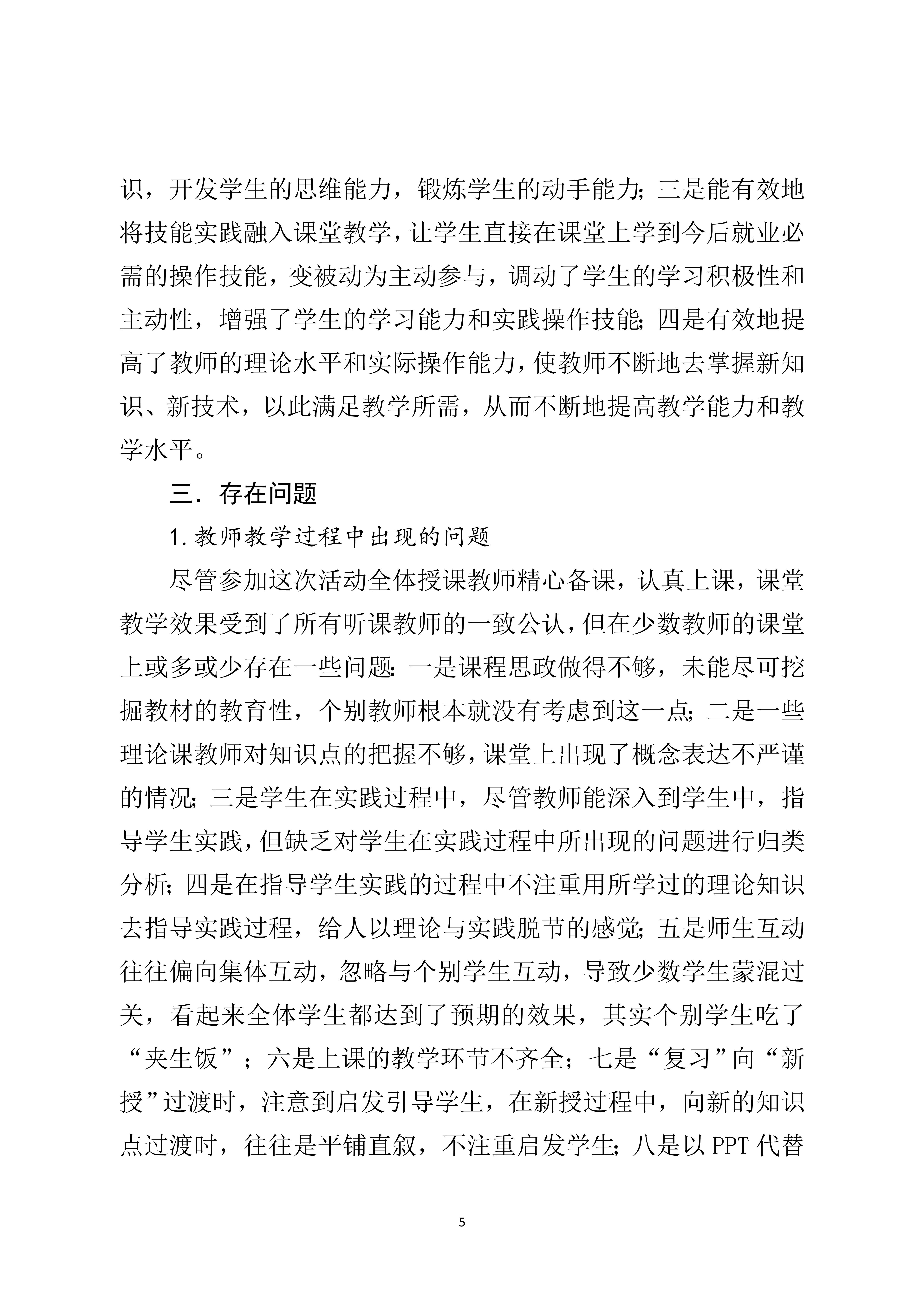 2020督导通报6_5.jpg