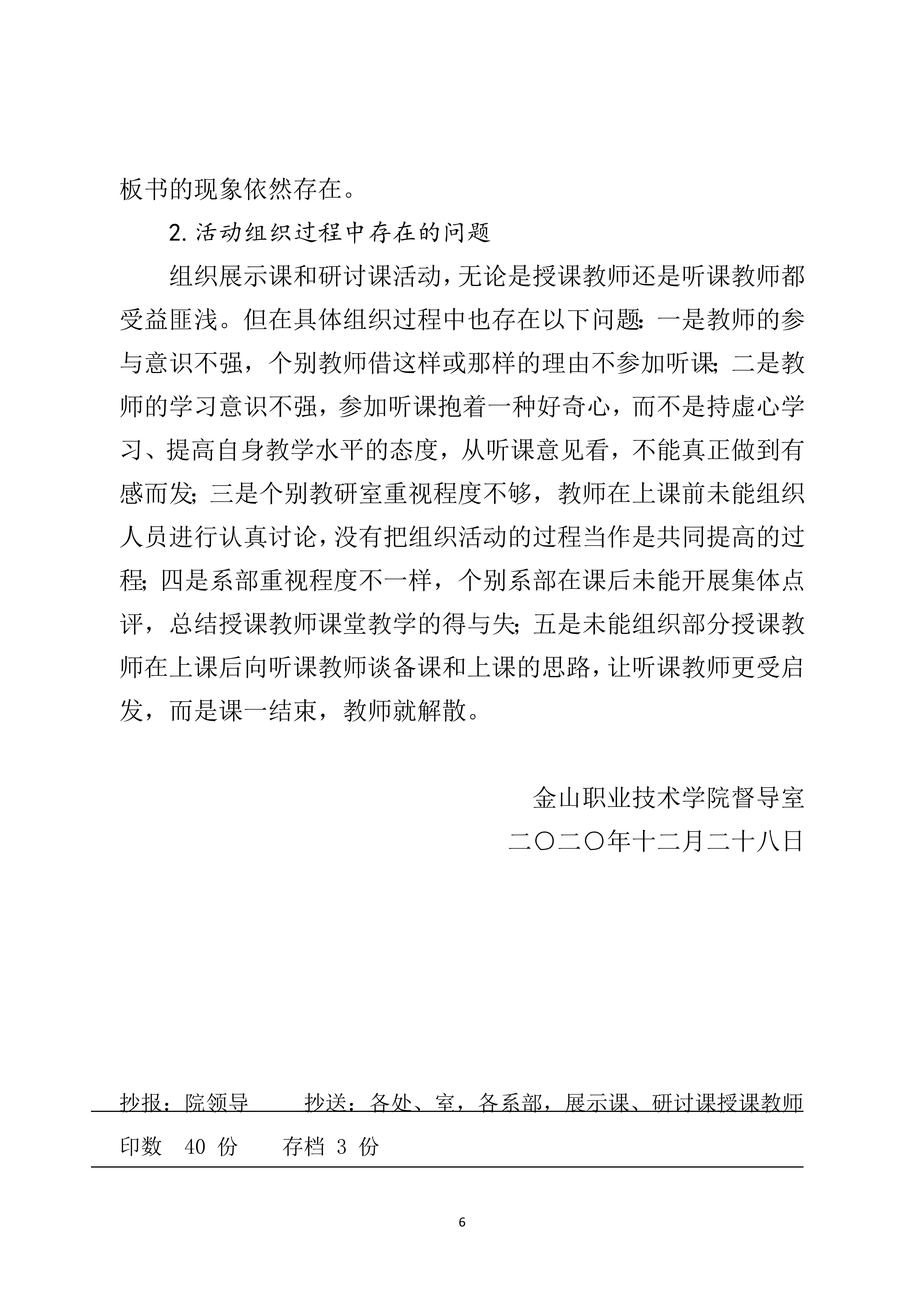 2020督导通报6_6.jpg
