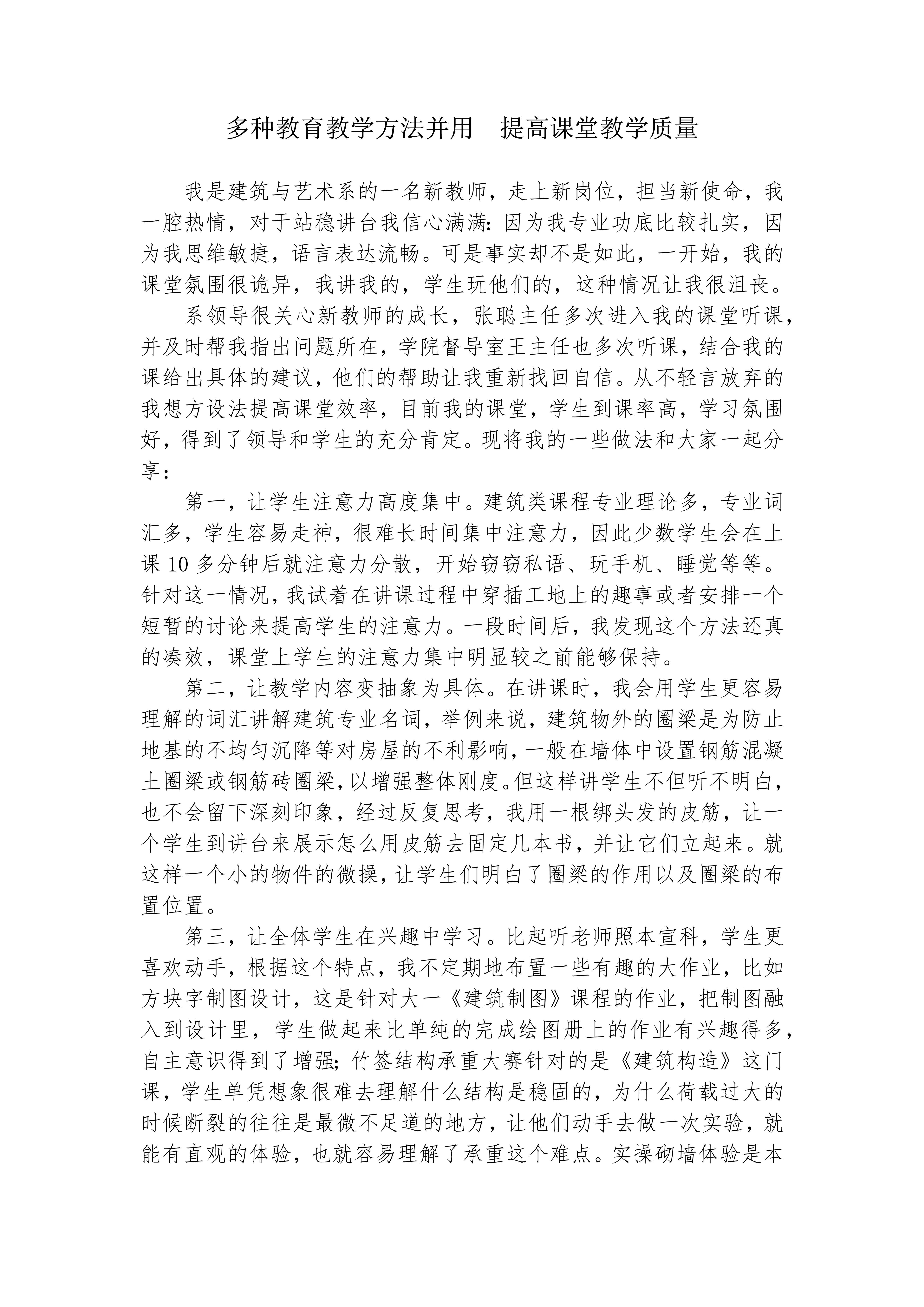 新教师教学分享（高梓桐）改后_1.jpg