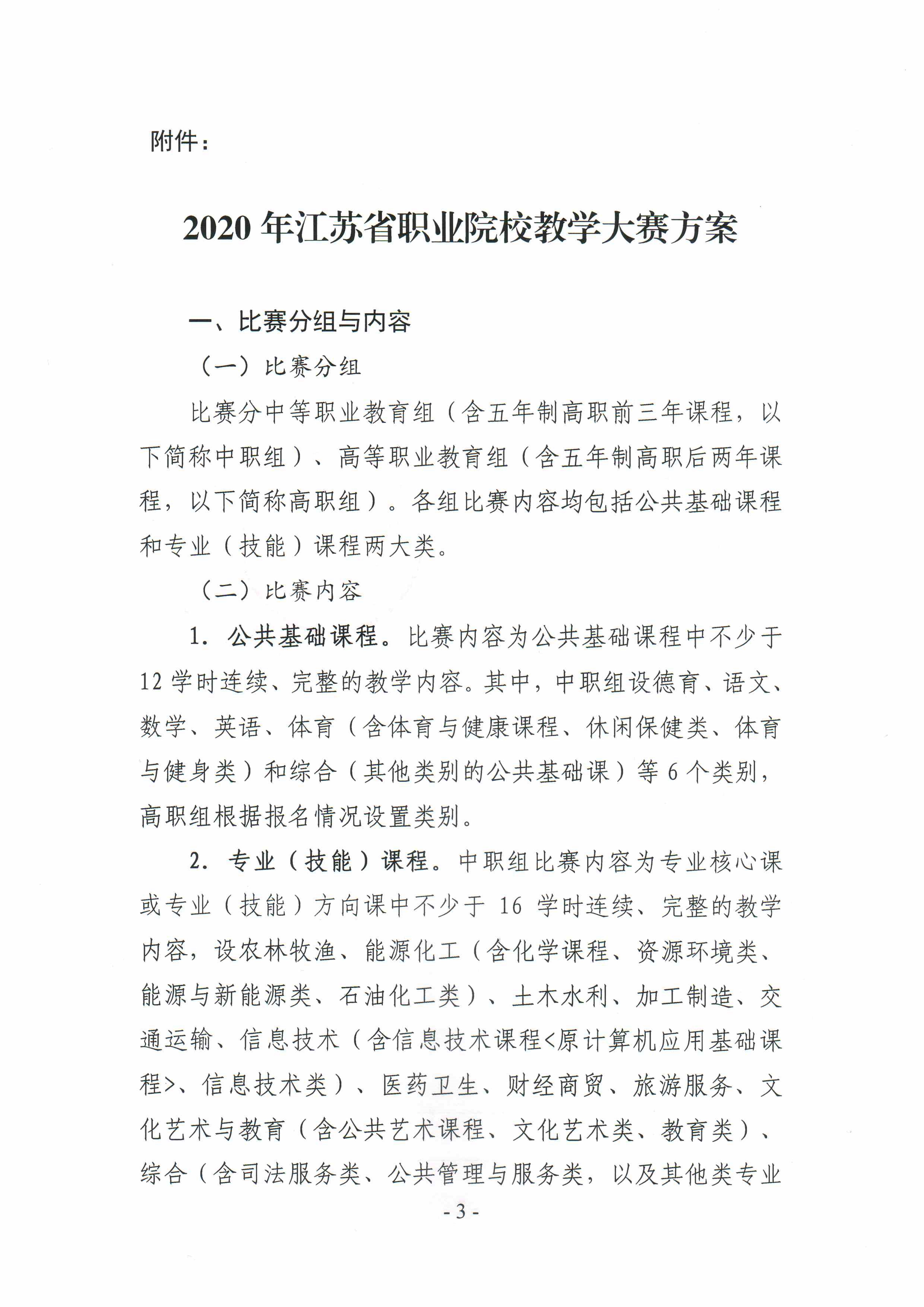 关于举办2021年教学大赛的通知_3.jpg