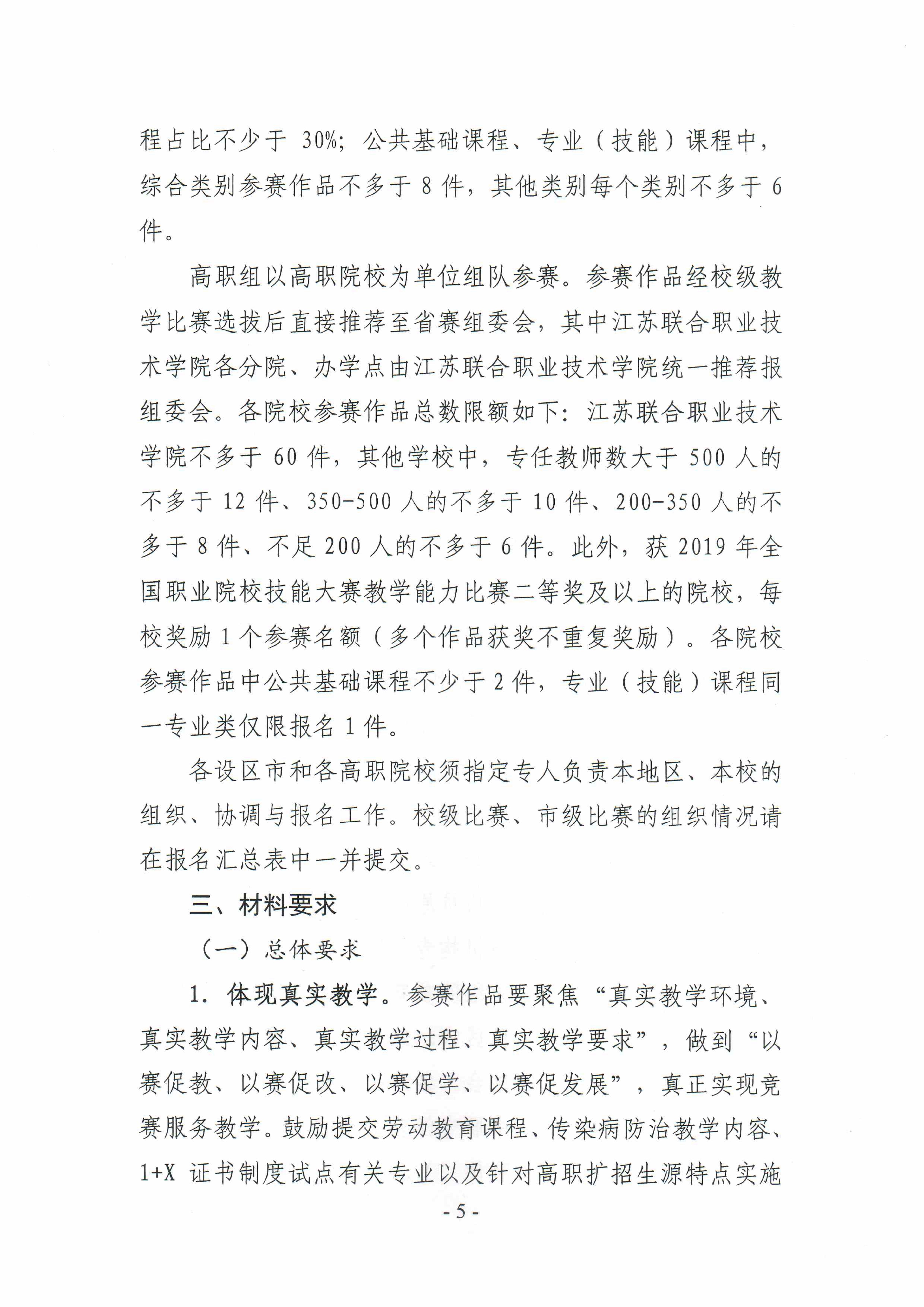 关于举办2021年教学大赛的通知_5.jpg