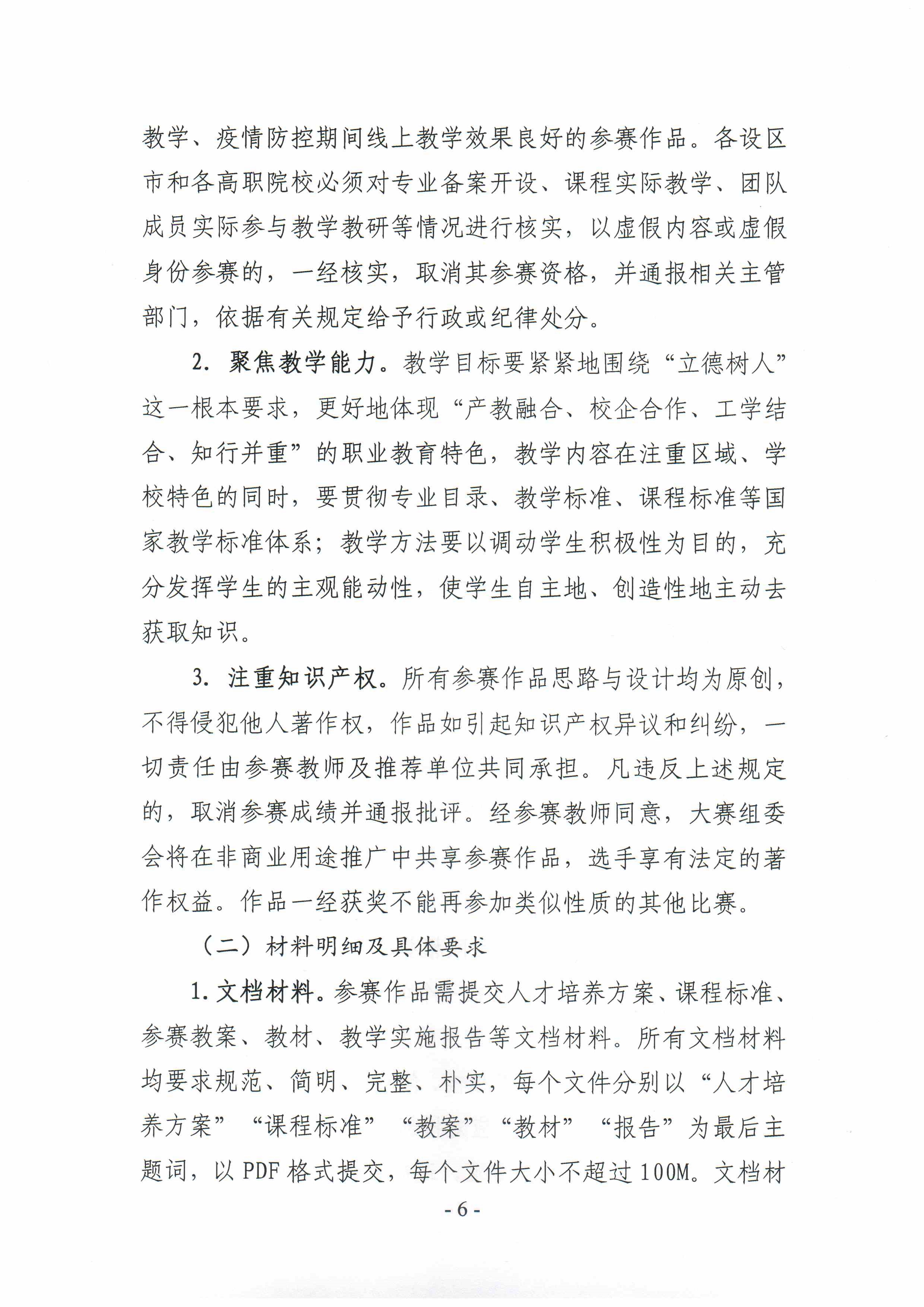关于举办2021年教学大赛的通知_6.jpg