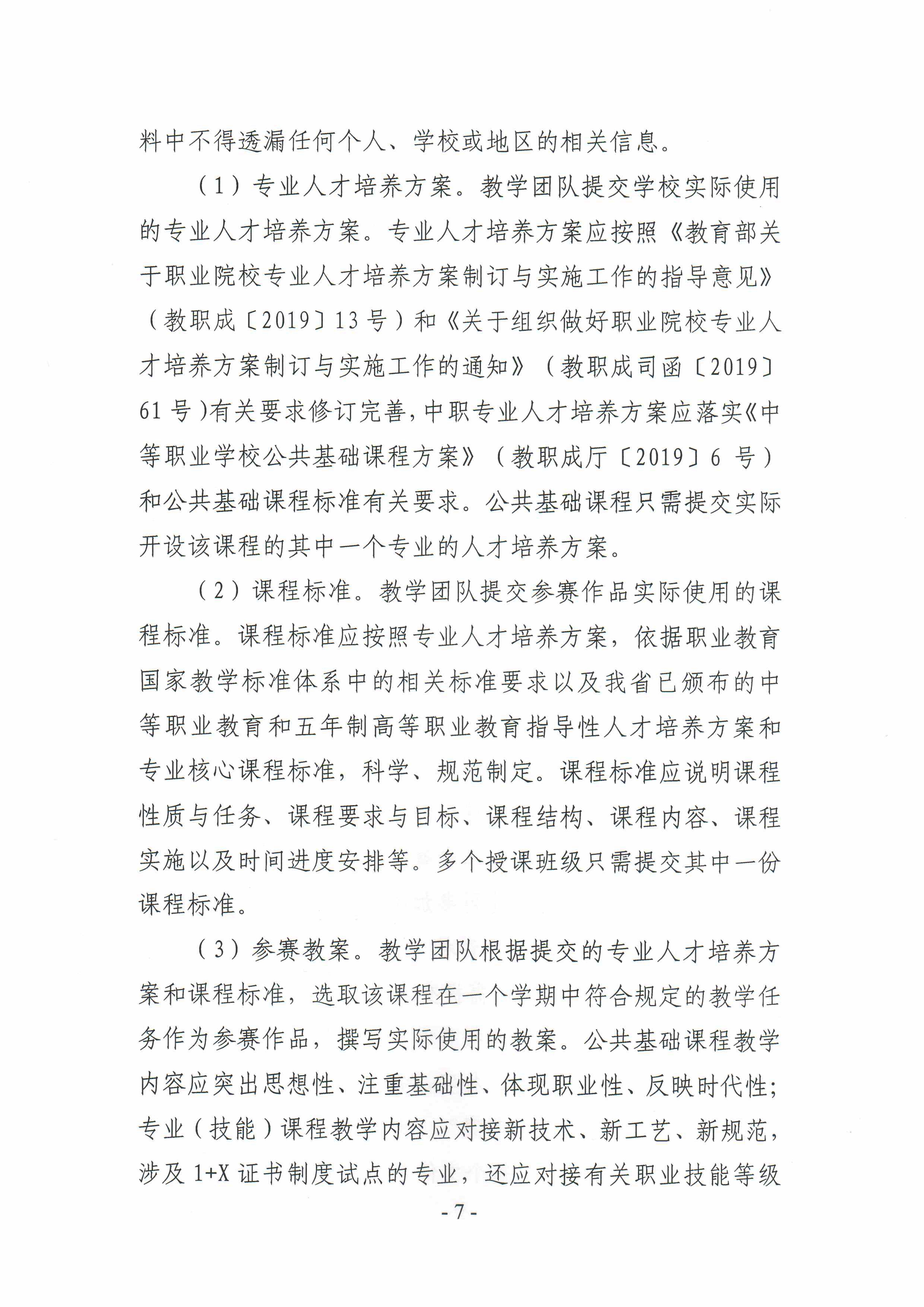 关于举办2021年教学大赛的通知_7.jpg