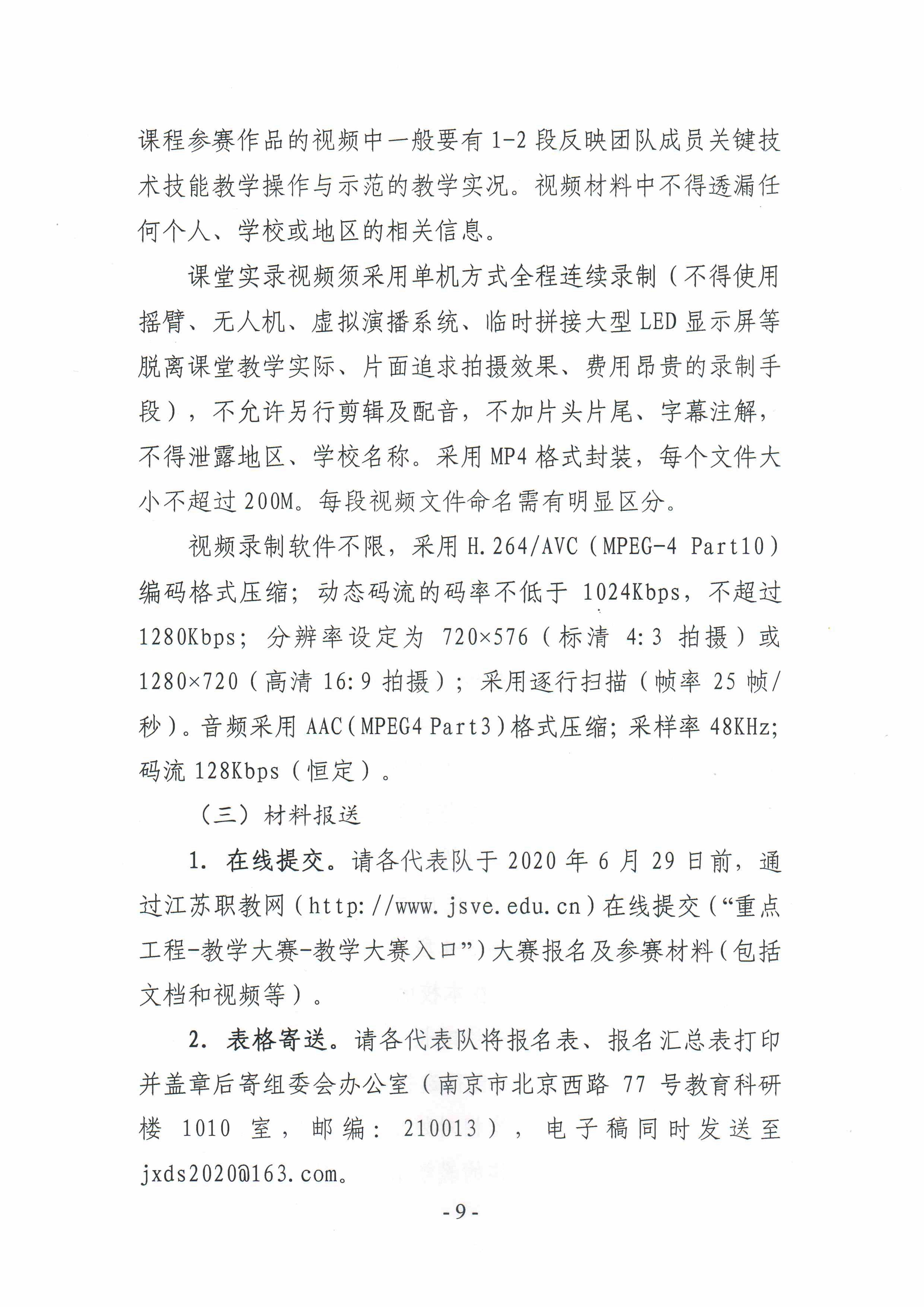 关于举办2021年教学大赛的通知_9.jpg