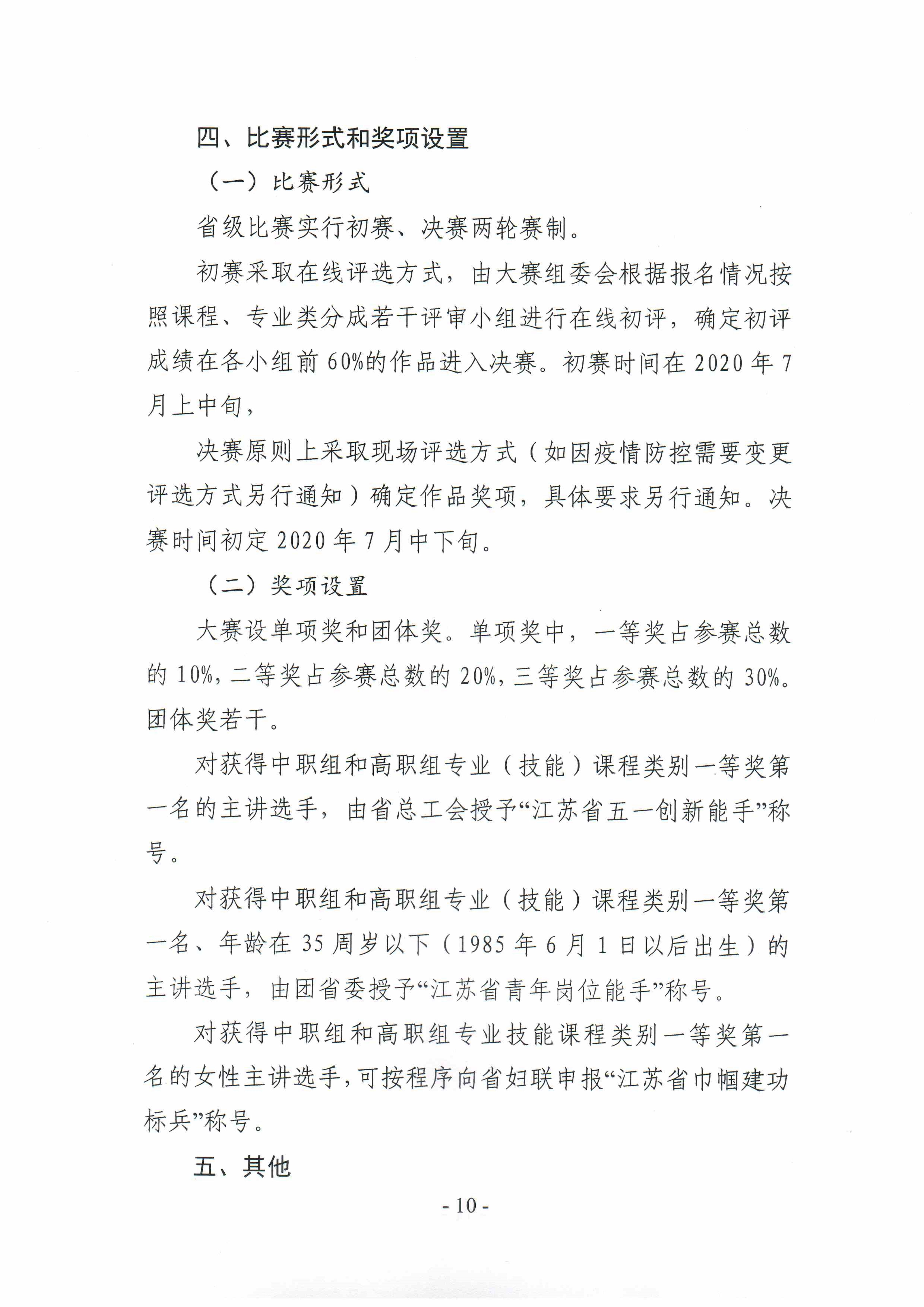 关于举办2021年教学大赛的通知_10.jpg