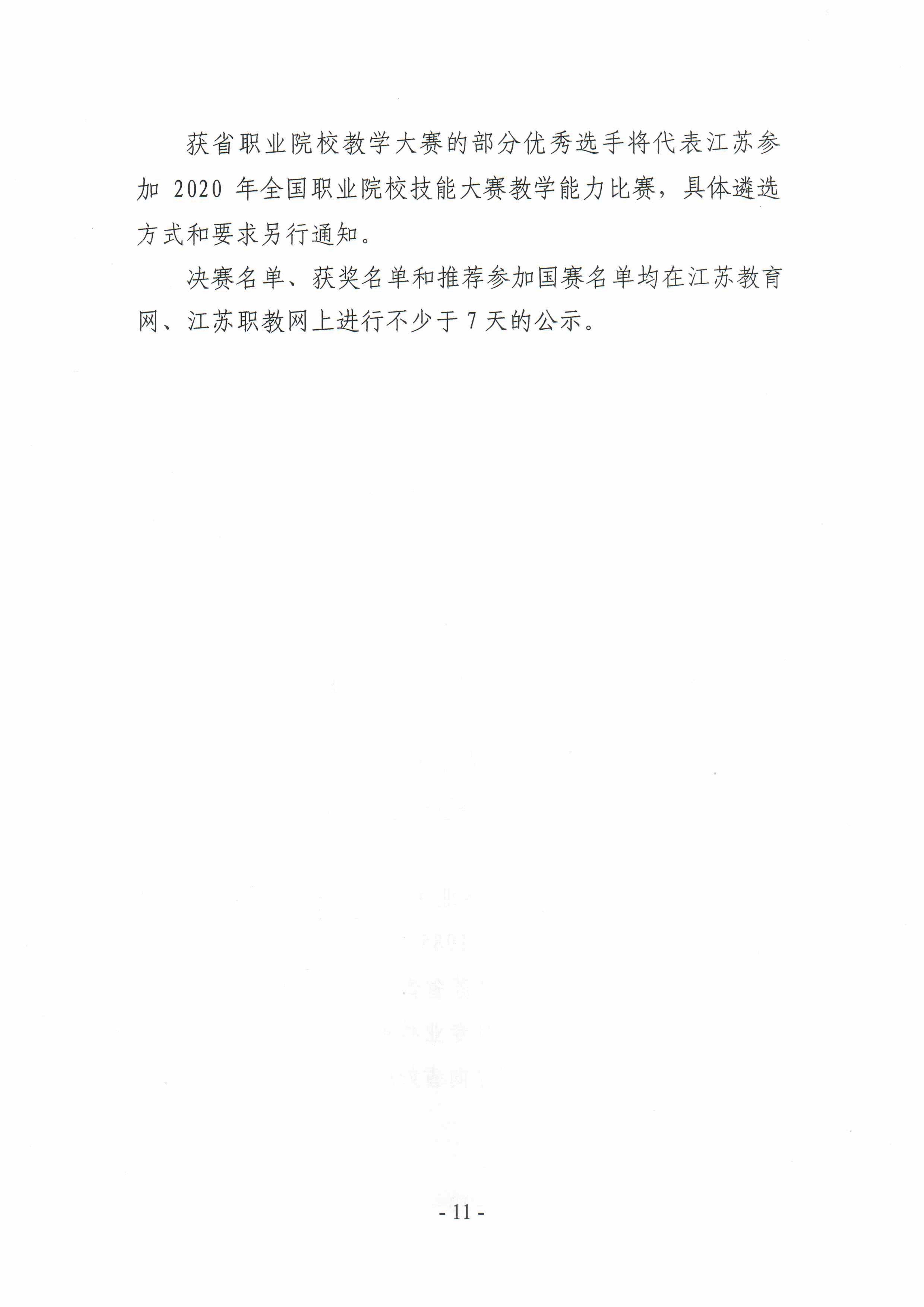 关于举办2021年教学大赛的通知_11.jpg