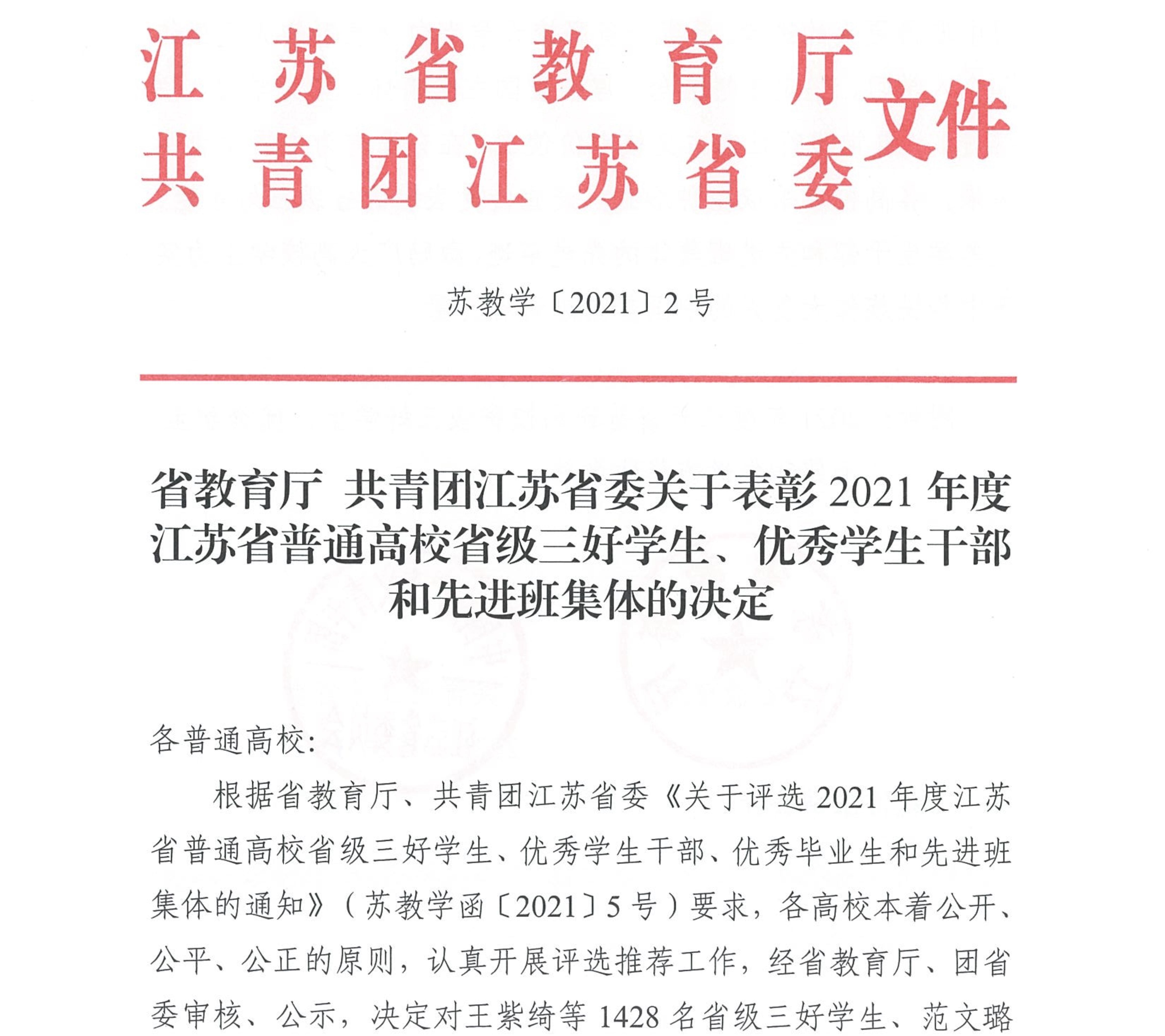 苏教学2021+2号_1.jpg