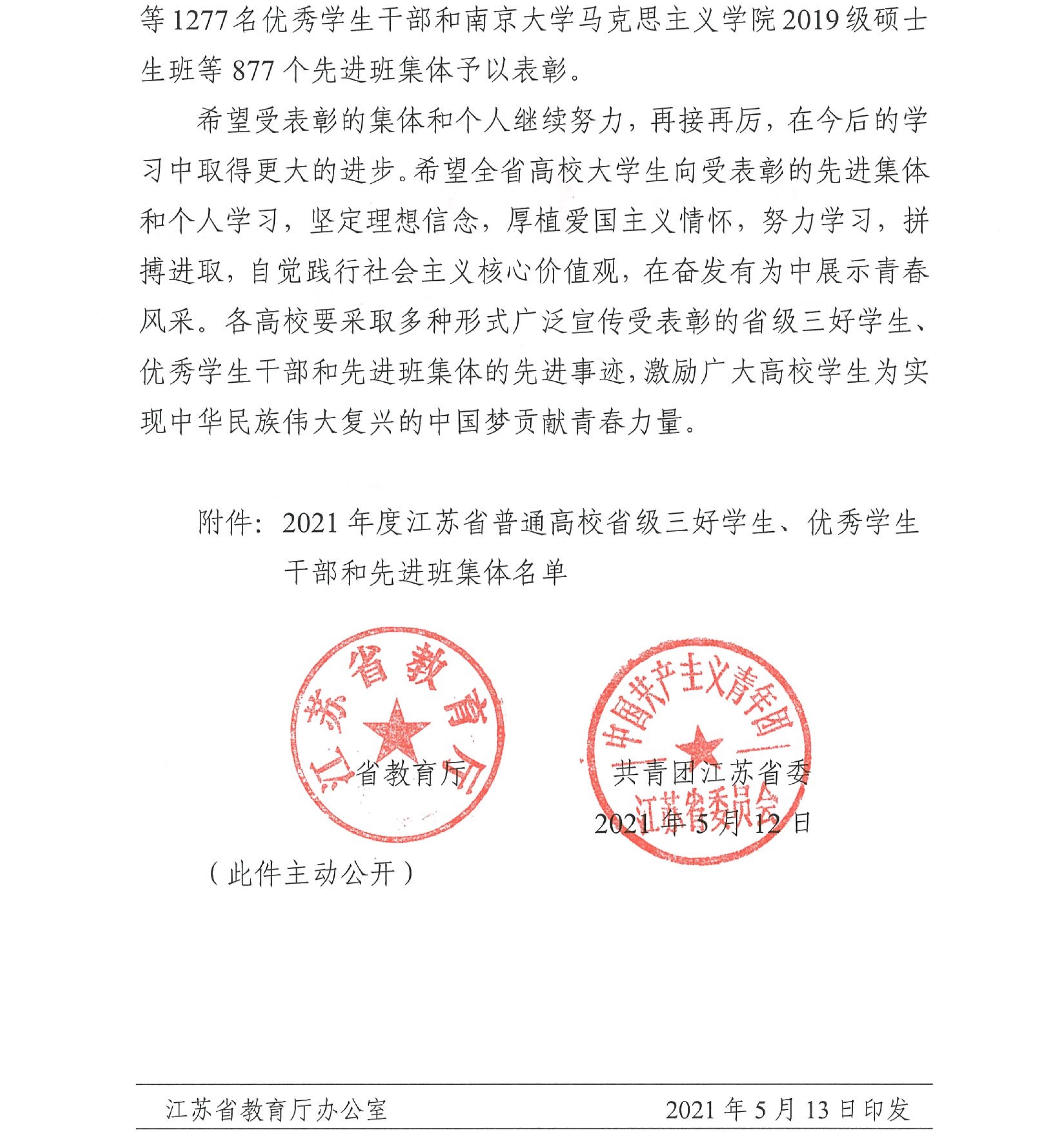 苏教学2021+2号_2.jpg
