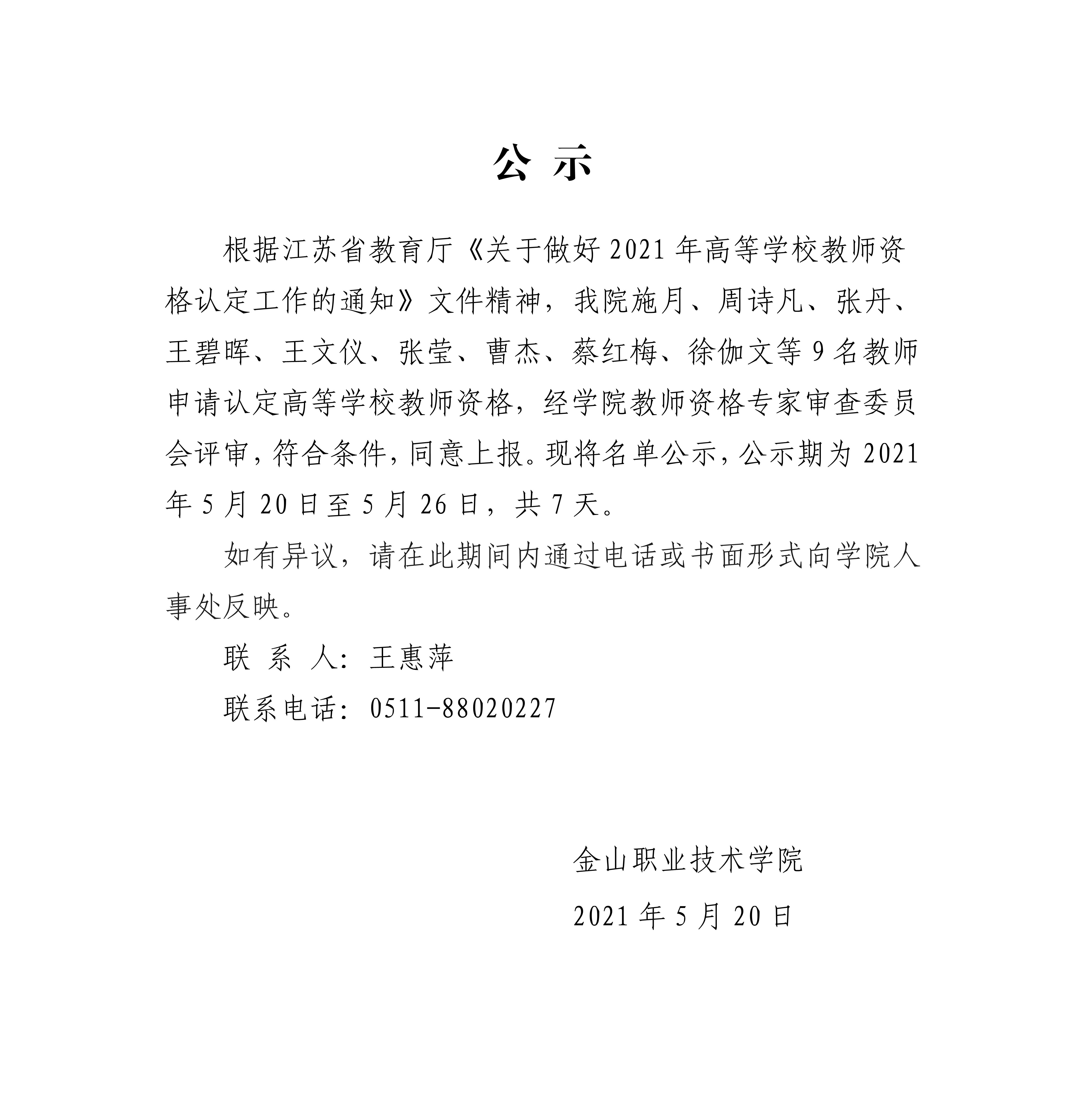 2021教师资格公示_1.jpg