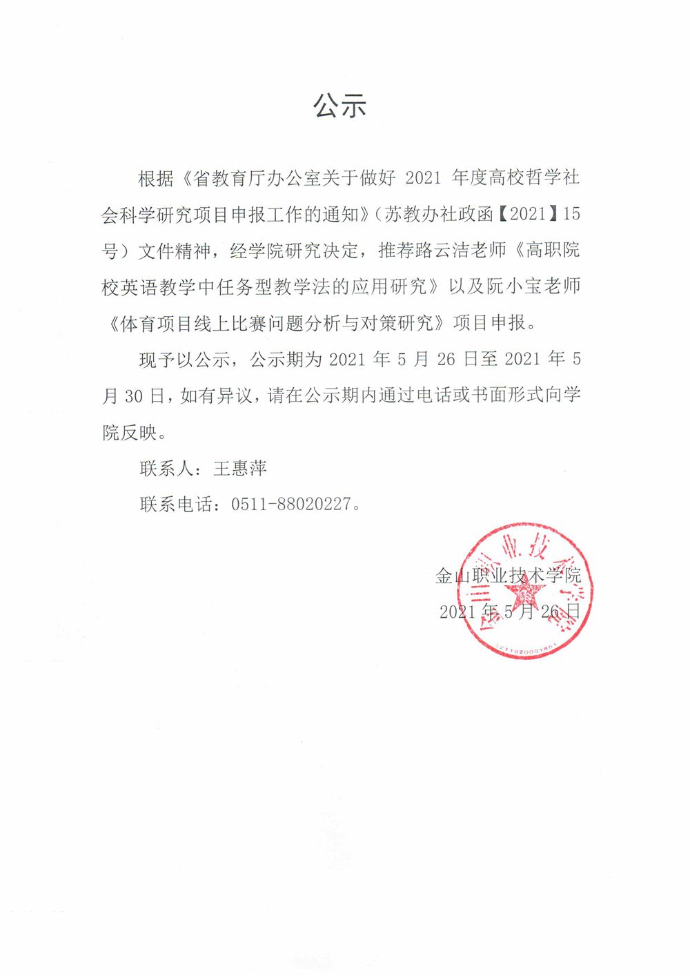 路云洁、阮小宝公示_1.jpg