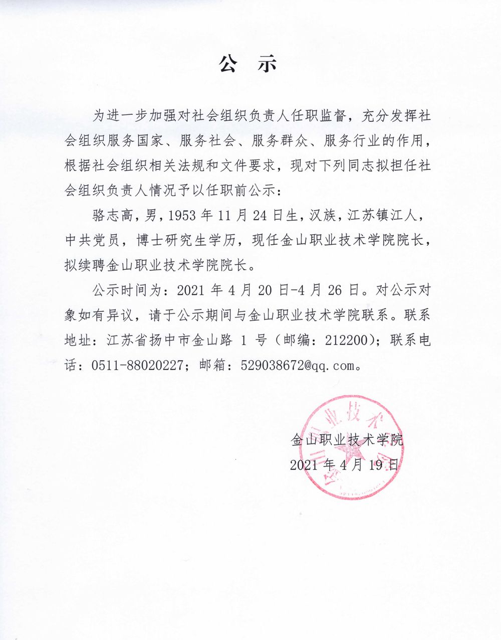公示_1.jpg