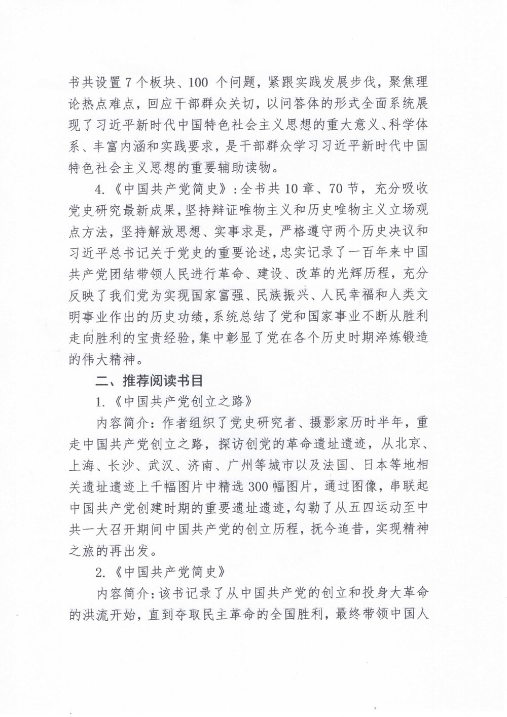 关于用好用活指定党史学习教育教材助力学院2021年读书活动的通知_2.jpg