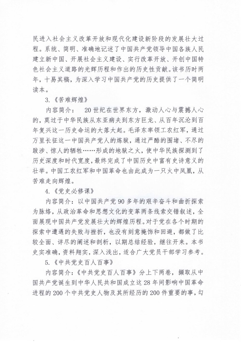 关于用好用活指定党史学习教育教材助力学院2021年读书活动的通知_3.jpg